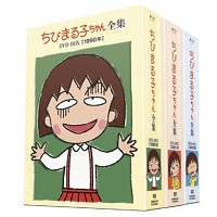 ちびまる子ちゃん全集 1990-1992 DVD BOX