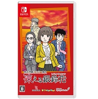 Nintendo Switch 秋田・男鹿ミステリー案内 凍える銀鈴花