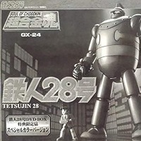 超合金魂 GX-24 鉄人28号 スペシャルカラー