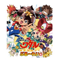 超魔神英雄伝ワタル Blu-ray BOX 初回限定版